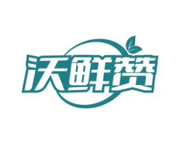 沃鲜赞 第31类水果花木商标图样