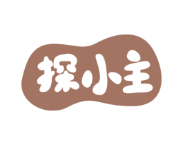 探小主 第31类水果花木商标图样