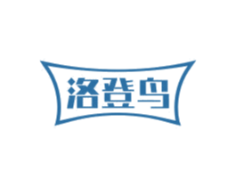 洛登鸟 第25类服装鞋帽商标图样