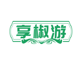 享椒游 第43类餐饮酒店商标图样
