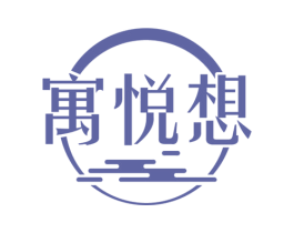 寓悦想 第43类餐饮酒店商标图样
