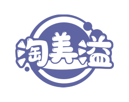 淘美溢 第29类食品商标图样