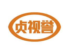 贞视誉 第9类科学仪器商标图样