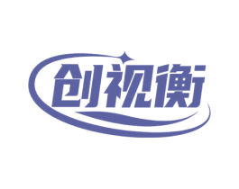 创视衡 第9类科学仪器商标图样