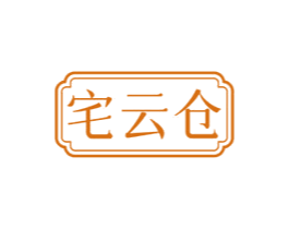 宅云仓 第37类建筑修理商标图样