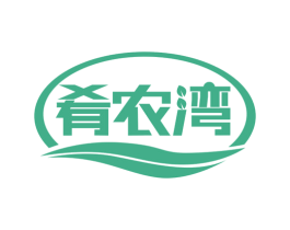 肴农湾 第31类水果花木商标图样