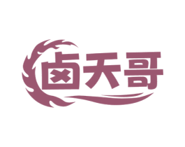 卤天哥 第29类食品商标图样