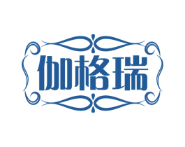 伽格瑞 第25类服装鞋帽商标图样