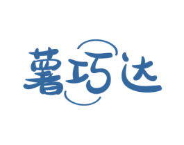 薯巧达 第29类食品商标图样