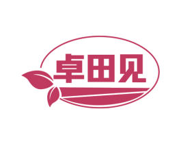 卓田见 第30类小食配料商标图样