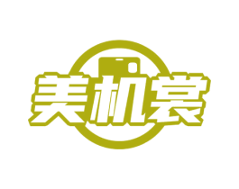 美机裳 第9类科学仪器商标图样
