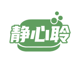 静心聆 第9类科学仪器商标图样
