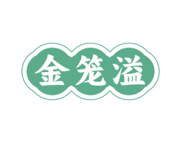 金笼溢 第30类小食配料商标图样