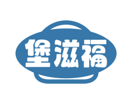 堡滋福 第30类小食配料商标图样