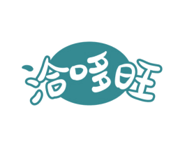 洽哆旺 第30类小食配料商标图样