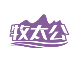 牧太公 第30类小食配料商标图样