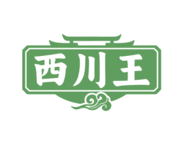 西川王 第43类餐饮酒店商标图样