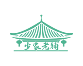 少家老铺 第10类医疗器械商标图样