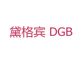 黛格宾 DGB 第25类服装鞋帽商标图样