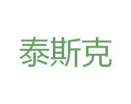 泰斯克 第25类服装鞋帽商标图样