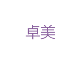 卓美 第11类家用电器商标图样