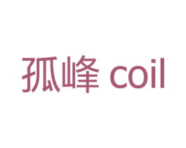 孤峰 COIL 第9类科学仪器商标图样