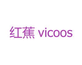 红蕉  VICOOS 第9类科学仪器商标图样