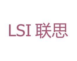 LSI 联思 第3类化妆品商标图样