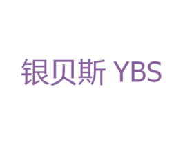 银贝斯 YBS 第3类化妆品商标图样