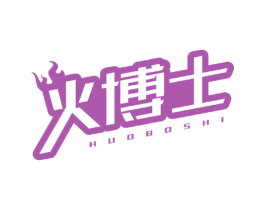 火博士 第21类厨房洁具商标图样