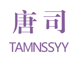 唐司 TAMNSSYY 第14类珠宝钟表商标图样