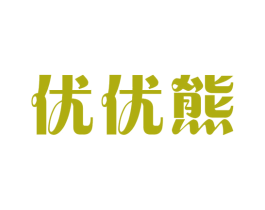 优优熊 第28类体育玩具商标图样