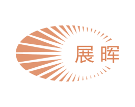 展晖 第6类五金金属商标图样