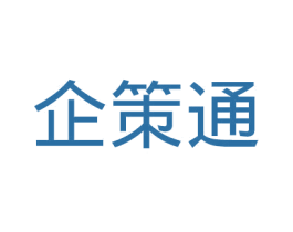 企策通 第42类技术服务商标图样
