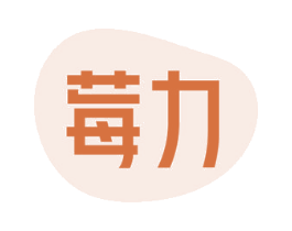 莓力 第43类餐饮酒店商标图样