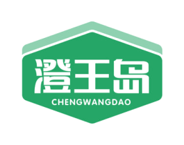 澄王岛 第31类水果花木商标图样