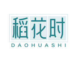 稻花时 第30类小食配料商标图样