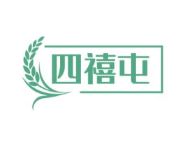四禧屯 第30类小食配料商标图样