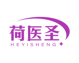 荷医圣 第30类小食配料商标图样