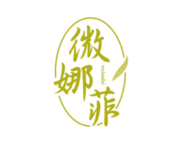 微娜菲 第25类服装鞋帽商标图样