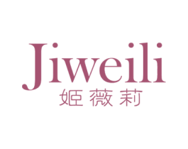 姬薇莉 第25类服装鞋帽商标图样