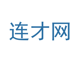 连才网 第35类广告贸易商标图样