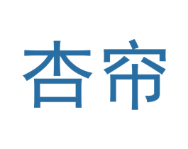 杏帘 第16类办公工具商标图样