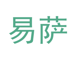 易萨 第16类办公工具商标图样