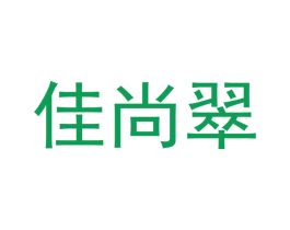 佳尚翠 第16类办公工具商标图样