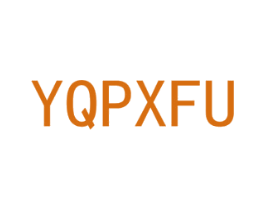 YQPXFU 第16类办公工具商标图样