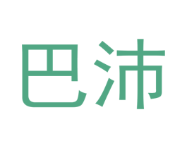 巴沛 第15类乐器商标图样