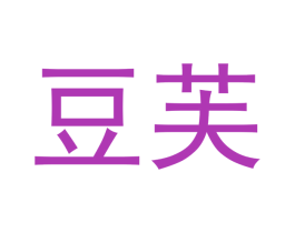 豆芙 第12类运输工具商标图样