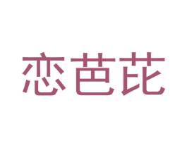 恋芭芘 第12类运输工具商标图样