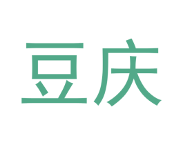 豆庆 第12类运输工具商标图样